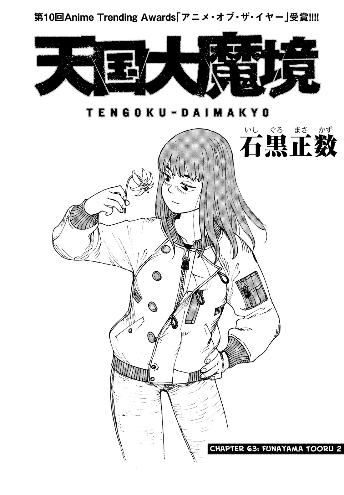 Tengoku Daimakyo Chapter 63 page 1 - Chapter 63: Funayama Tooru 2