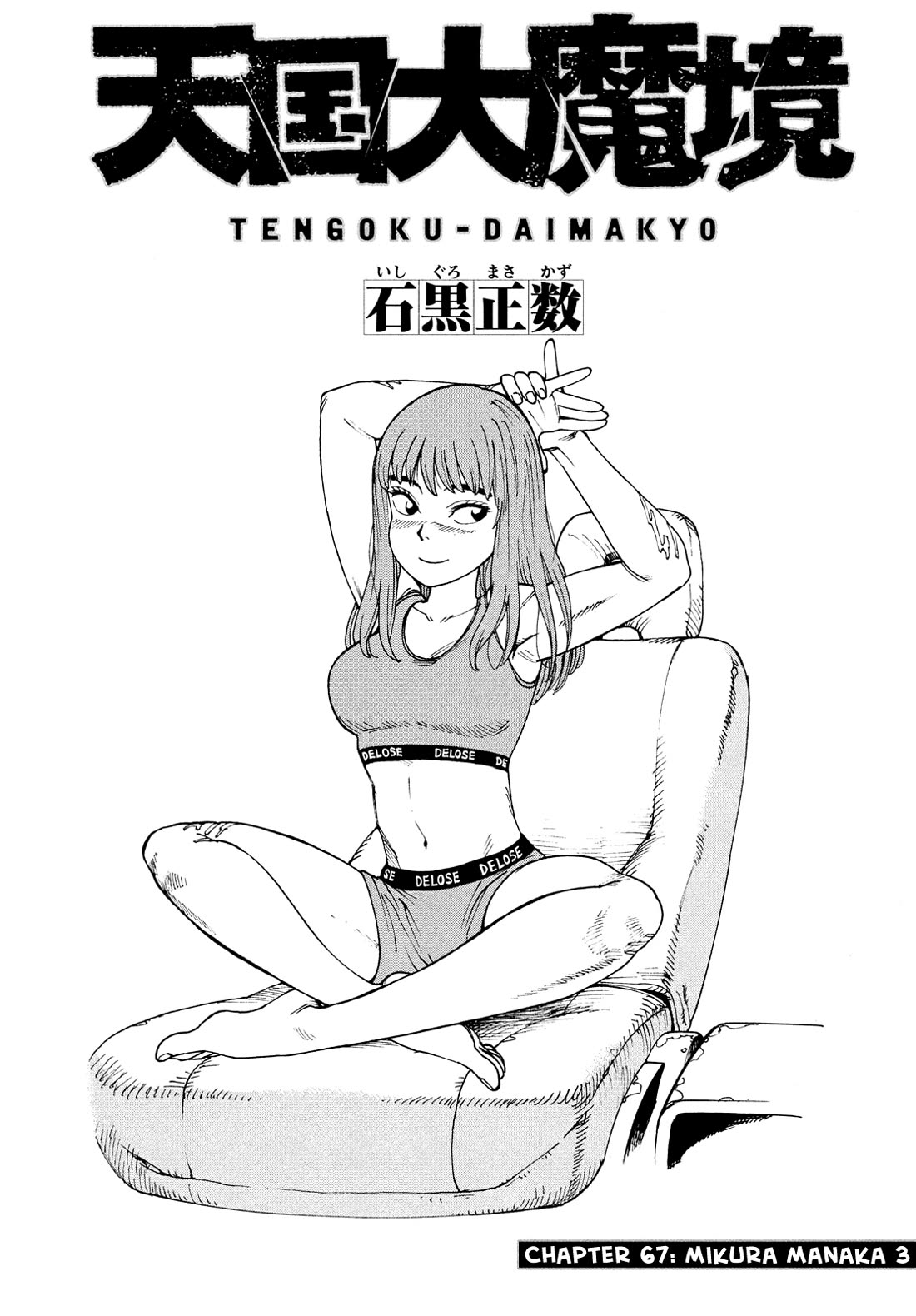 Tengoku Daimakyo Chapter 67 page 1 - Chapter 67: Mikura Manaka 3