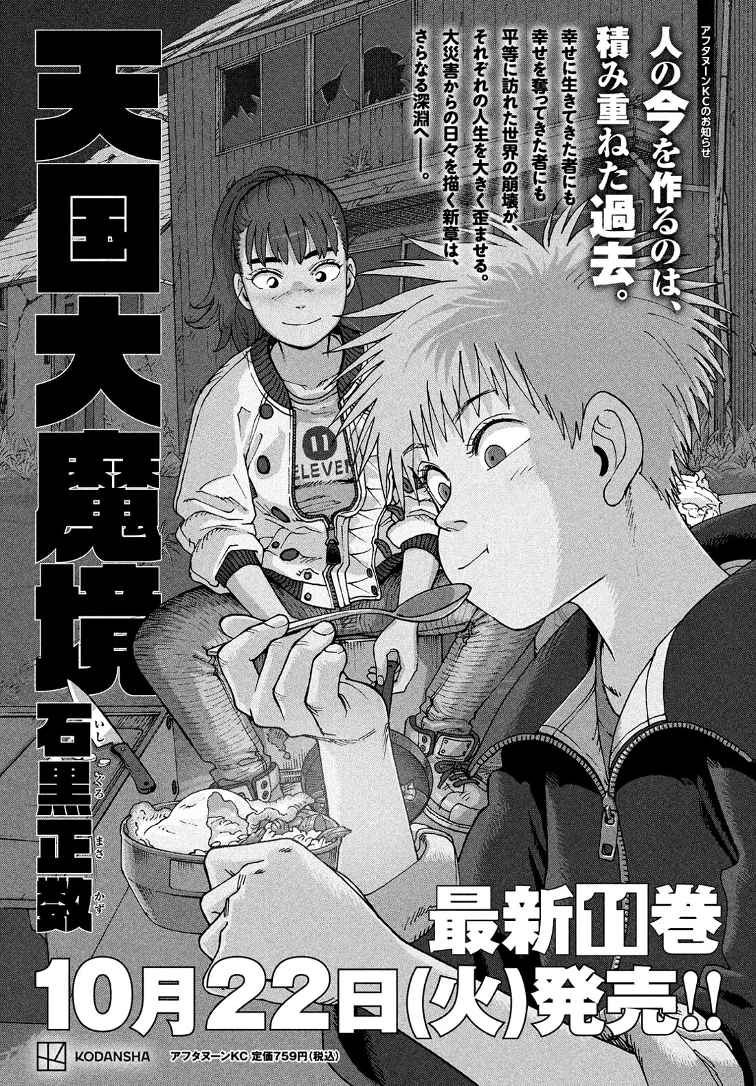 Tengoku Daimakyo Chapter 67 page 31 - Chapter 67: Mikura Manaka 3