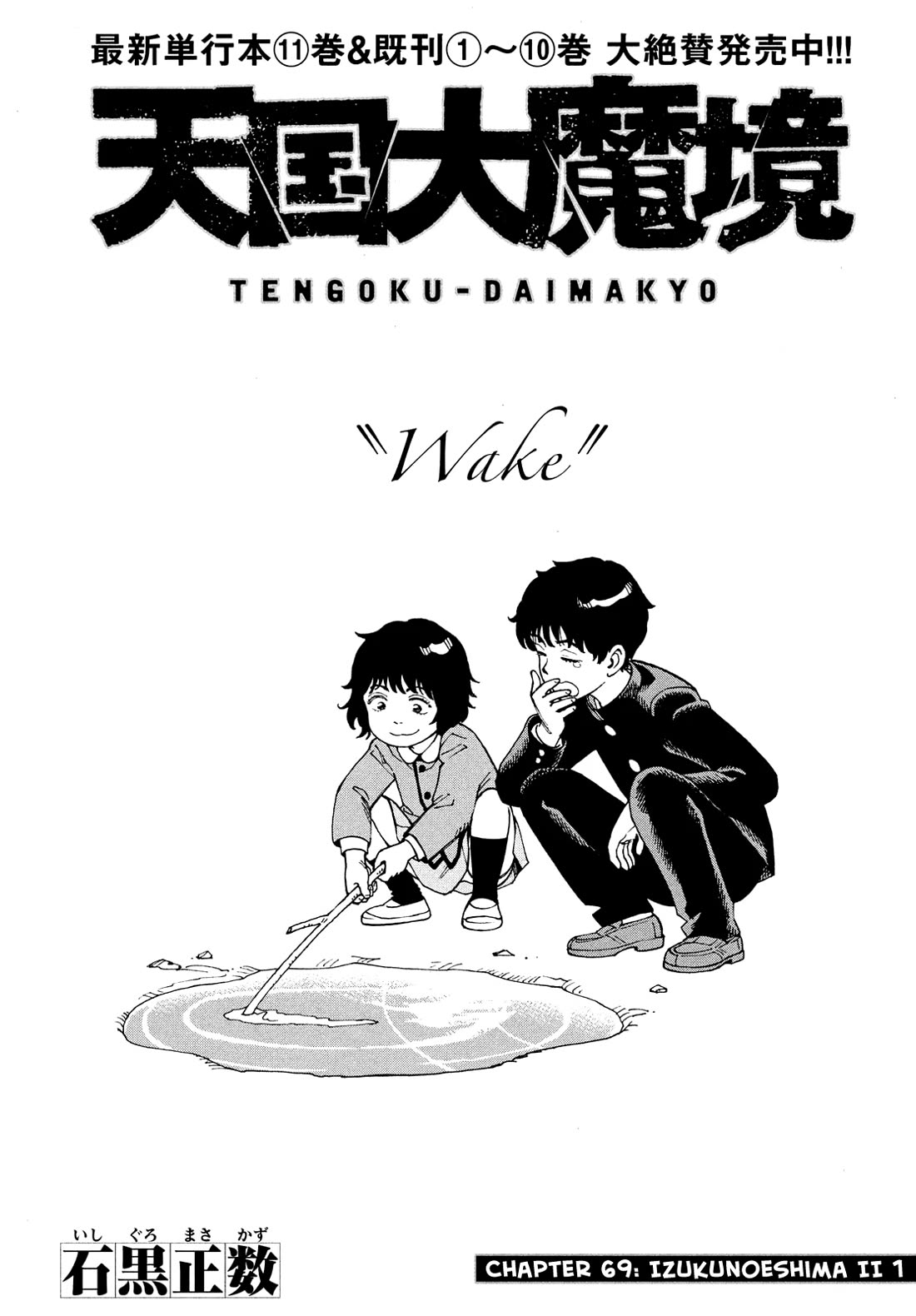 Tengoku Daimakyo Chapter 69 page 1 - Chapter 69: Izukunoeshima II 1