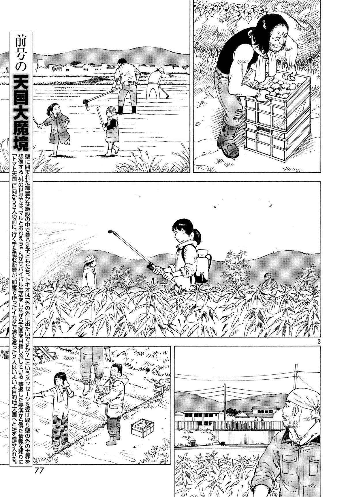 Tengoku Daimakyo Chapter 7 page 3 - Chapter 7: Tomato Heaven