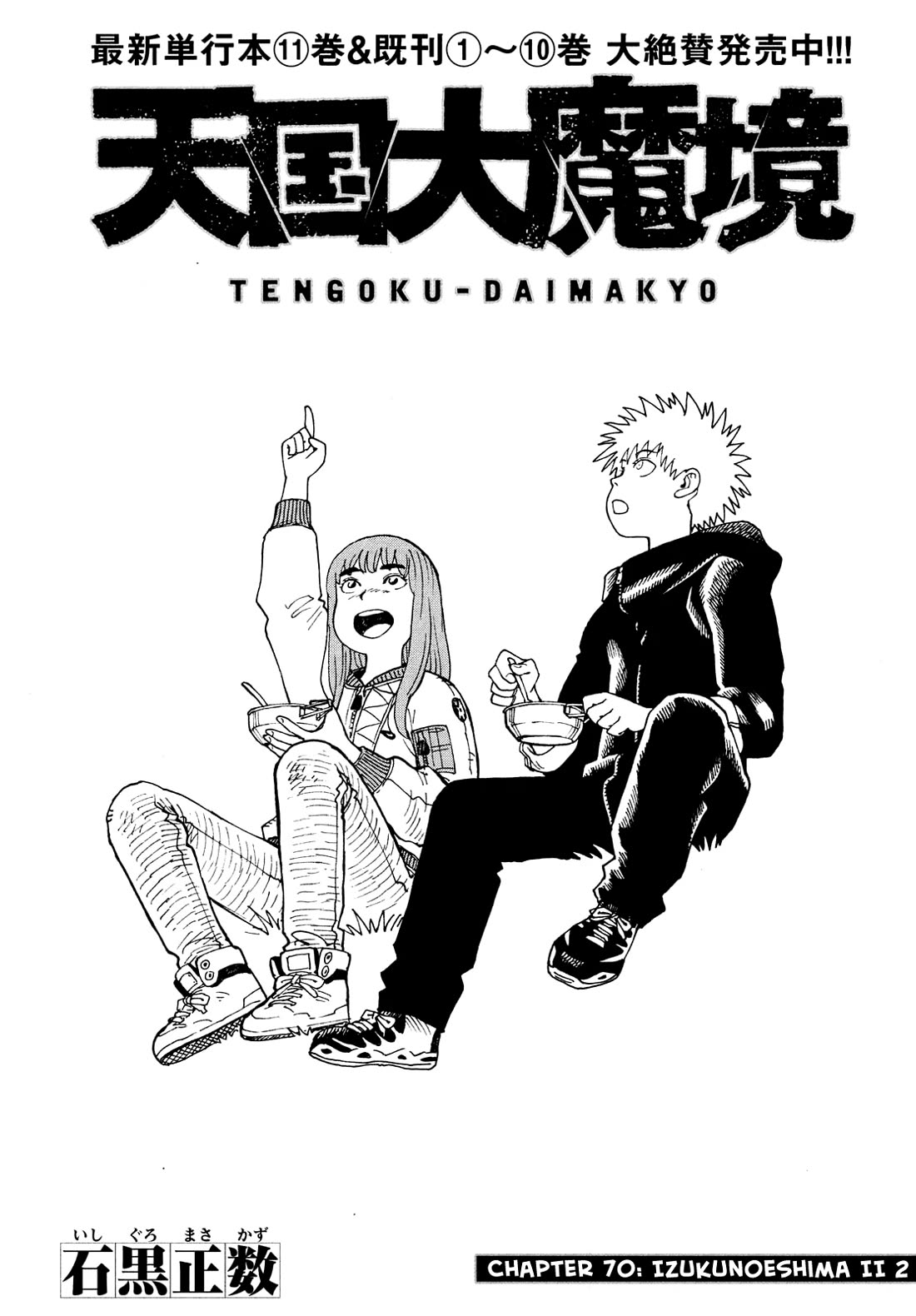 Tengoku Daimakyo Chapter 70 page 1 - Chapter 70: Izukunoeshima II 2