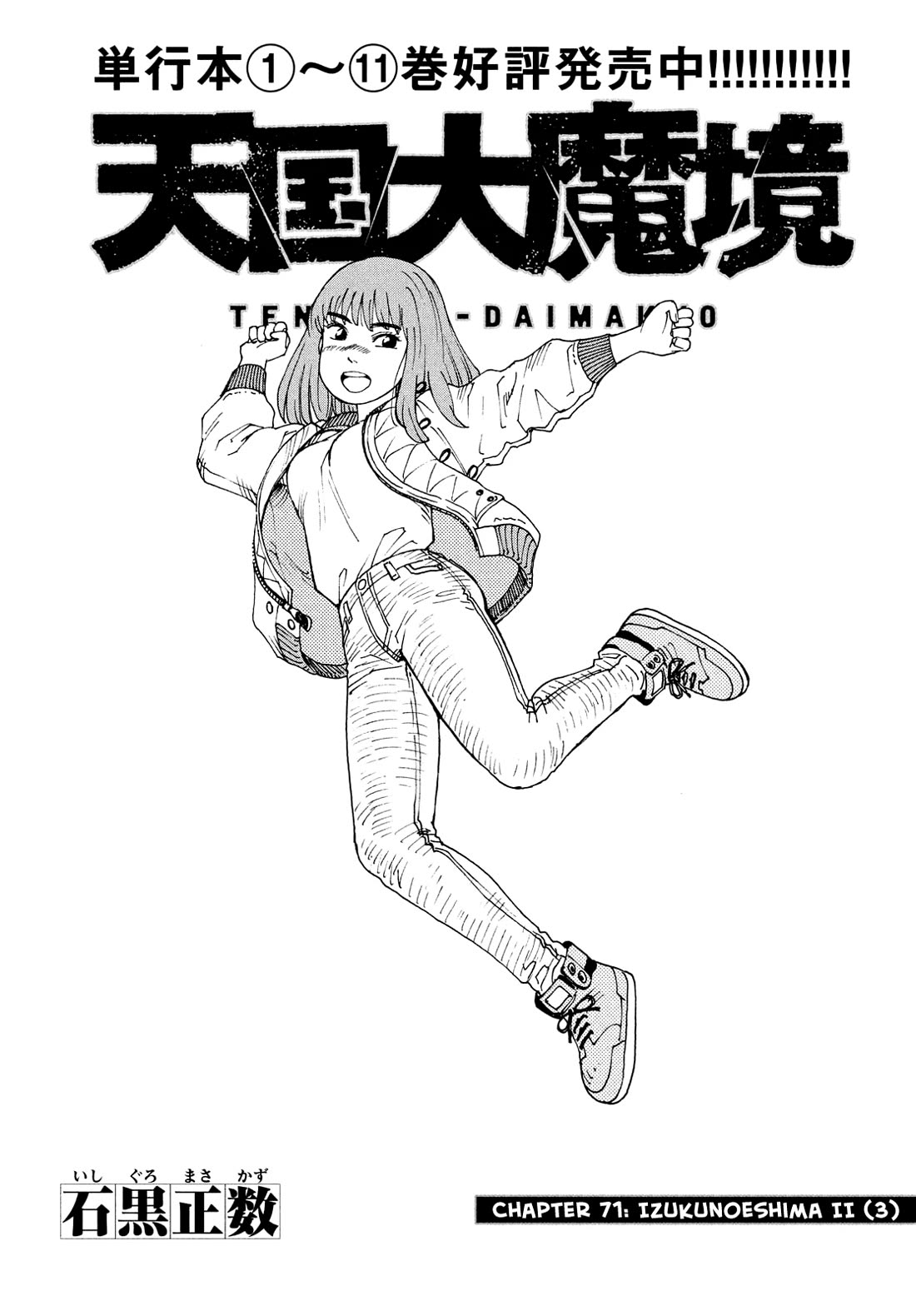 Tengoku Daimakyo Chapter 71 page 1 - Chapter 71: Izukunoeshima II (3)