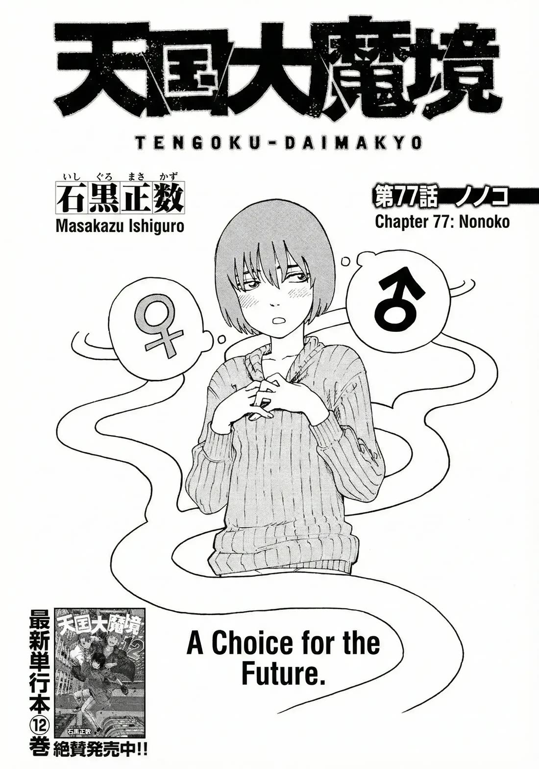 Tengoku Daimakyo Chapter 77 page 1 - Chapter 77: Nonoko
