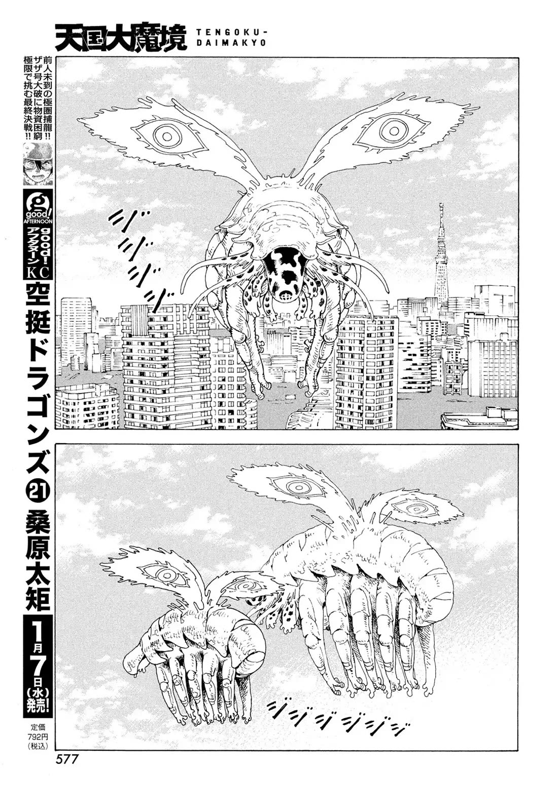Tengoku Daimakyo Chapter 79 page 26 - Chapter 79: Yamato