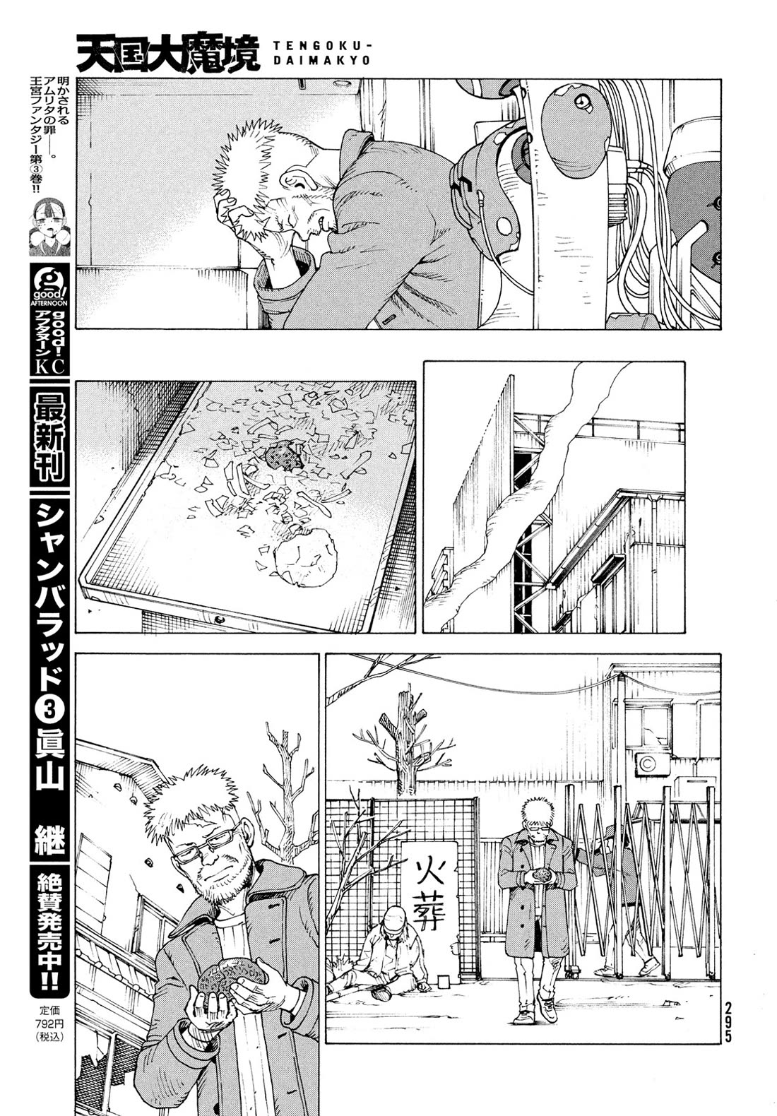 Tengoku Daimakyo Chapter 82 page 28 - Chapter 82: Monsters Busters (2)