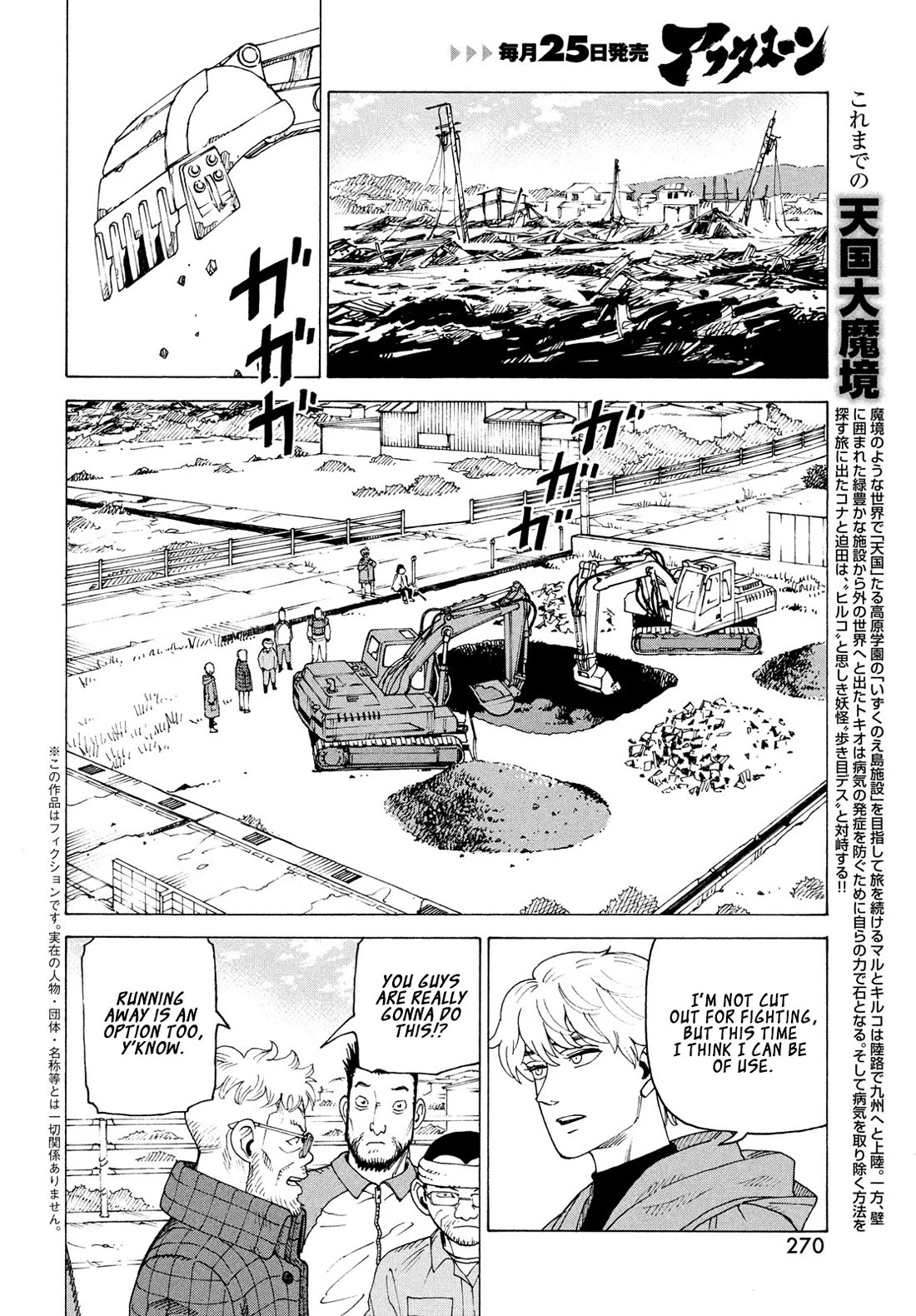 Tengoku Daimakyo Chapter 82 page 3 - Chapter 82: Monsters Busters (2)