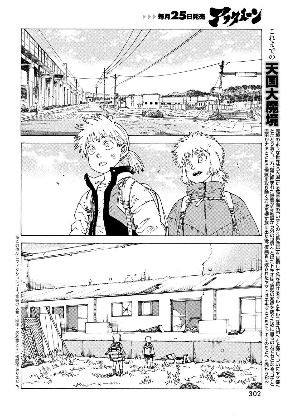 Tengoku Daimakyo Chapter 84 page 3 - Chapter 84: Yama-to (2)