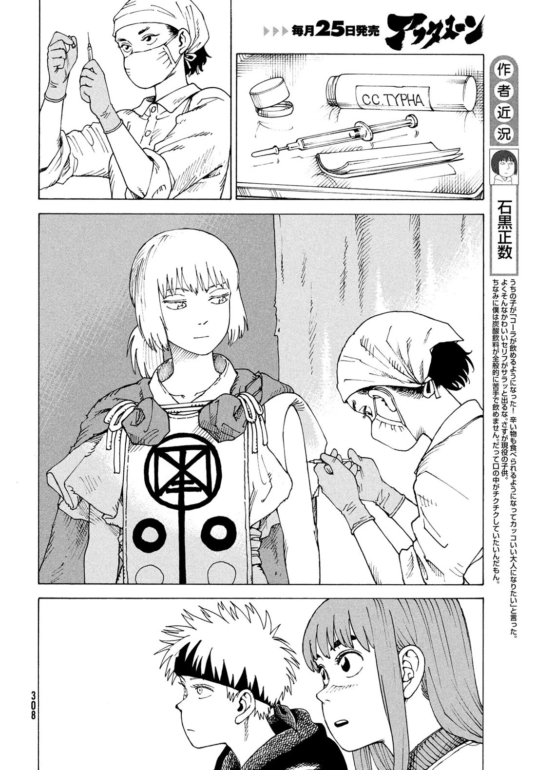 Tengoku Daimakyo Chapter 84 page 9 - Chapter 84: Yama-to (2)