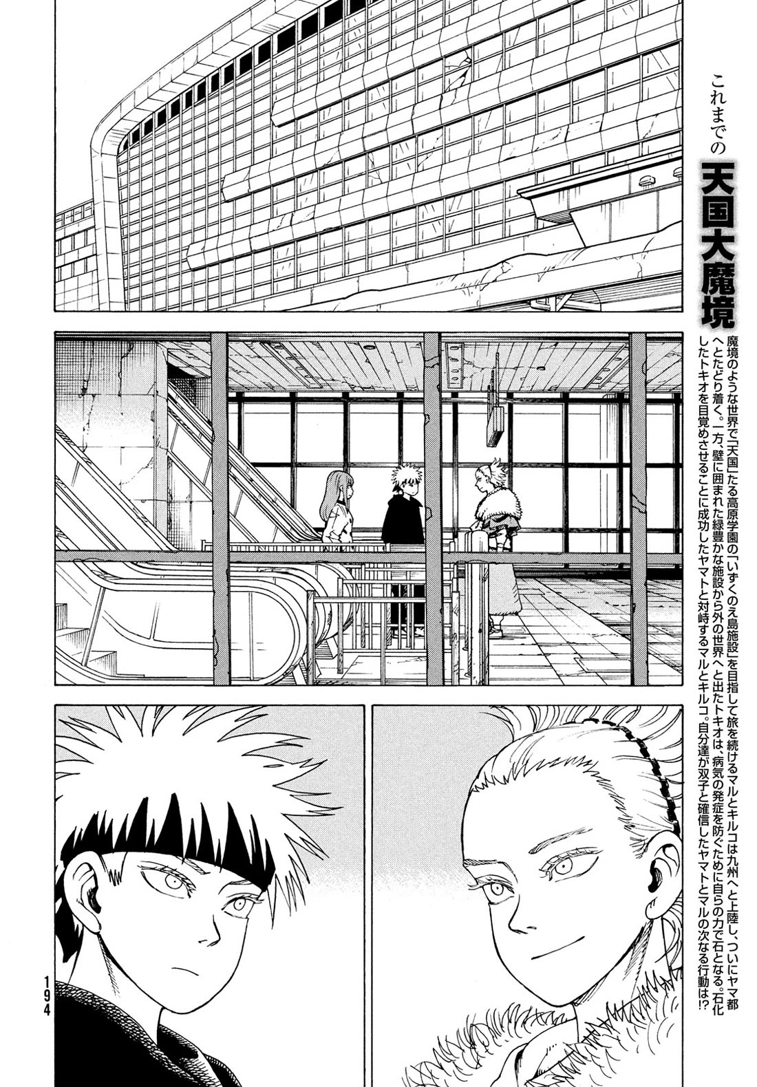 Tengoku Daimakyo Chapter 85 page 3 - Chapter 85: Yama-to (3)