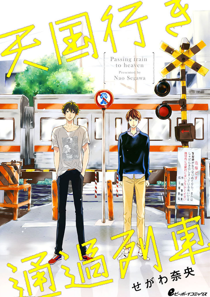 Tengoku iki Tsuuka Ressha Chapter 1 page 1 - Chapter 1