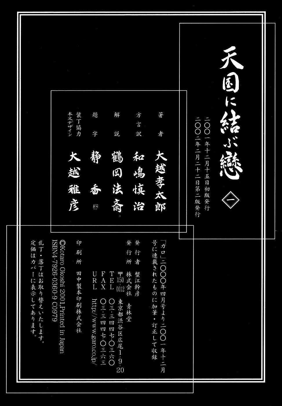 Tengoku ni Musubu Koi Chapter 1 page 161 - Chapter 1: vol.1