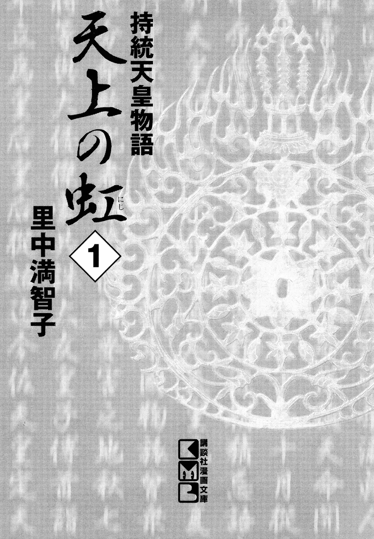 Tenjou no Niji Chapter 1 page 4 - Chapter 1