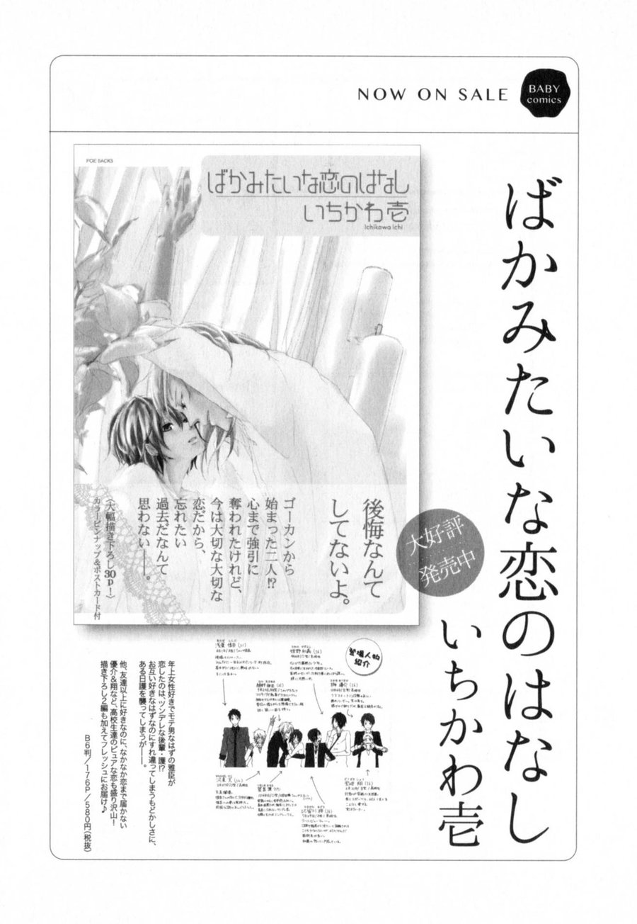 Tenjou no Shita ni Koi Chapter 6.5 page 10 - Chapter 6.5 [END]
