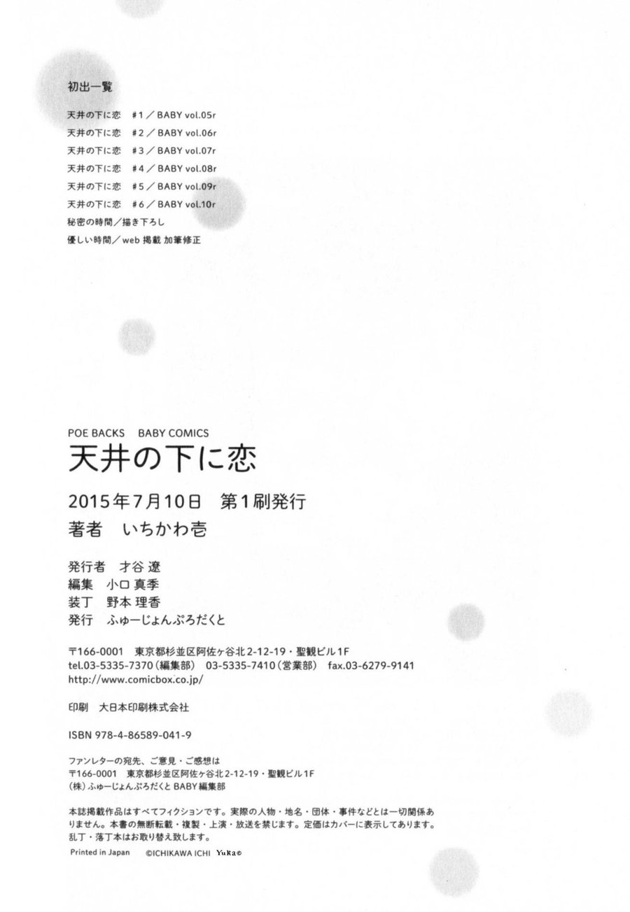 Tenjou no Shita ni Koi Chapter 6.5 page 12 - Chapter 6.5 [END]