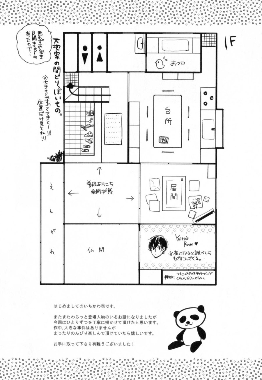 Tenjou no Shita ni Koi Chapter 6.5 page 8 - Chapter 6.5 [END]