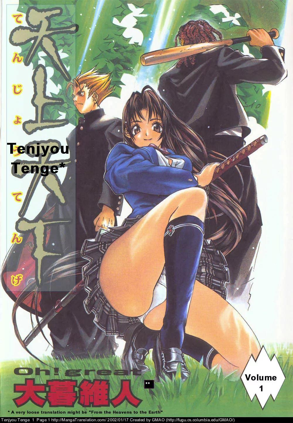 Tenjou Tenge Chapter 1 page 1 - Chapter 1: FIGHT:1