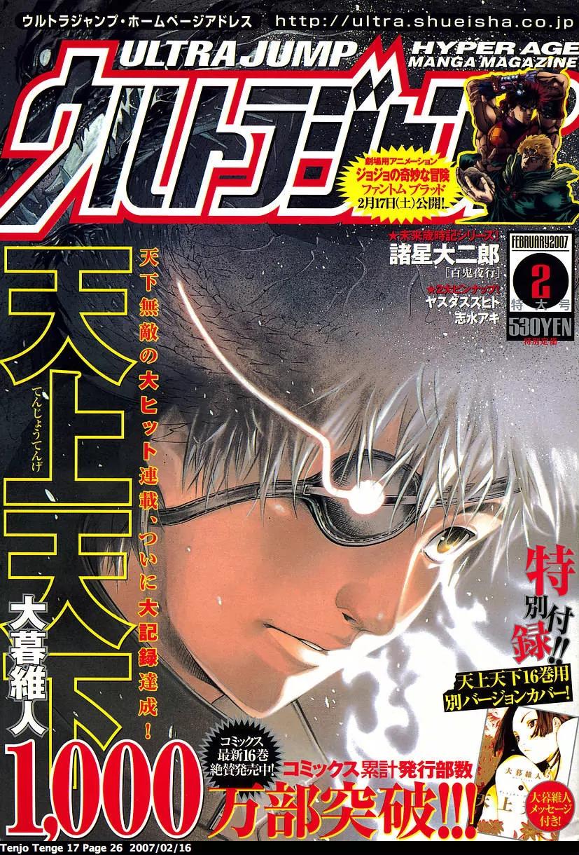Tenjou Tenge Chapter 101 page 1 - Chapter 101: FIGHT:101