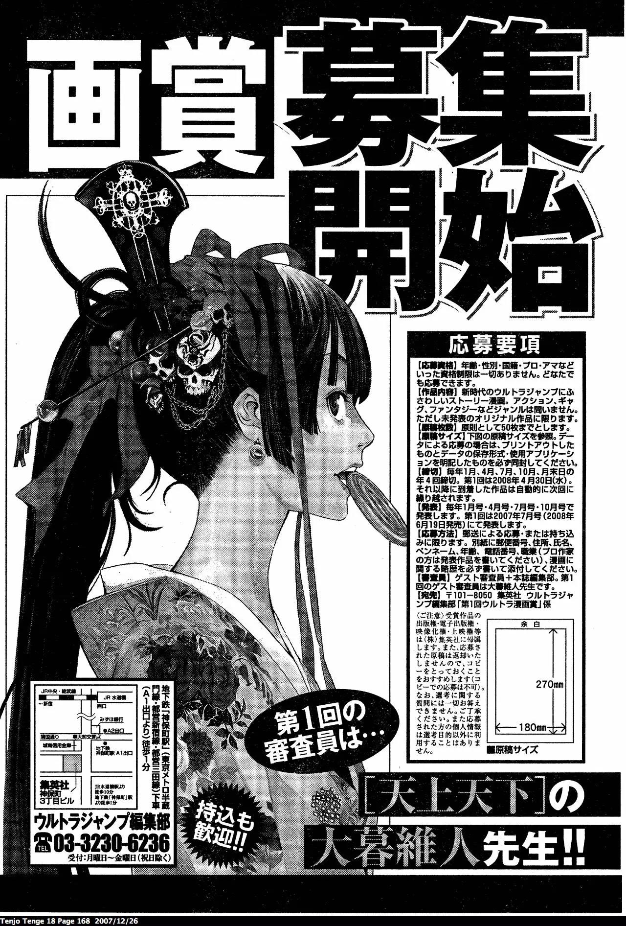 Tenjou Tenge Chapter 111 page 31 - Chapter 111: FIGHT:111