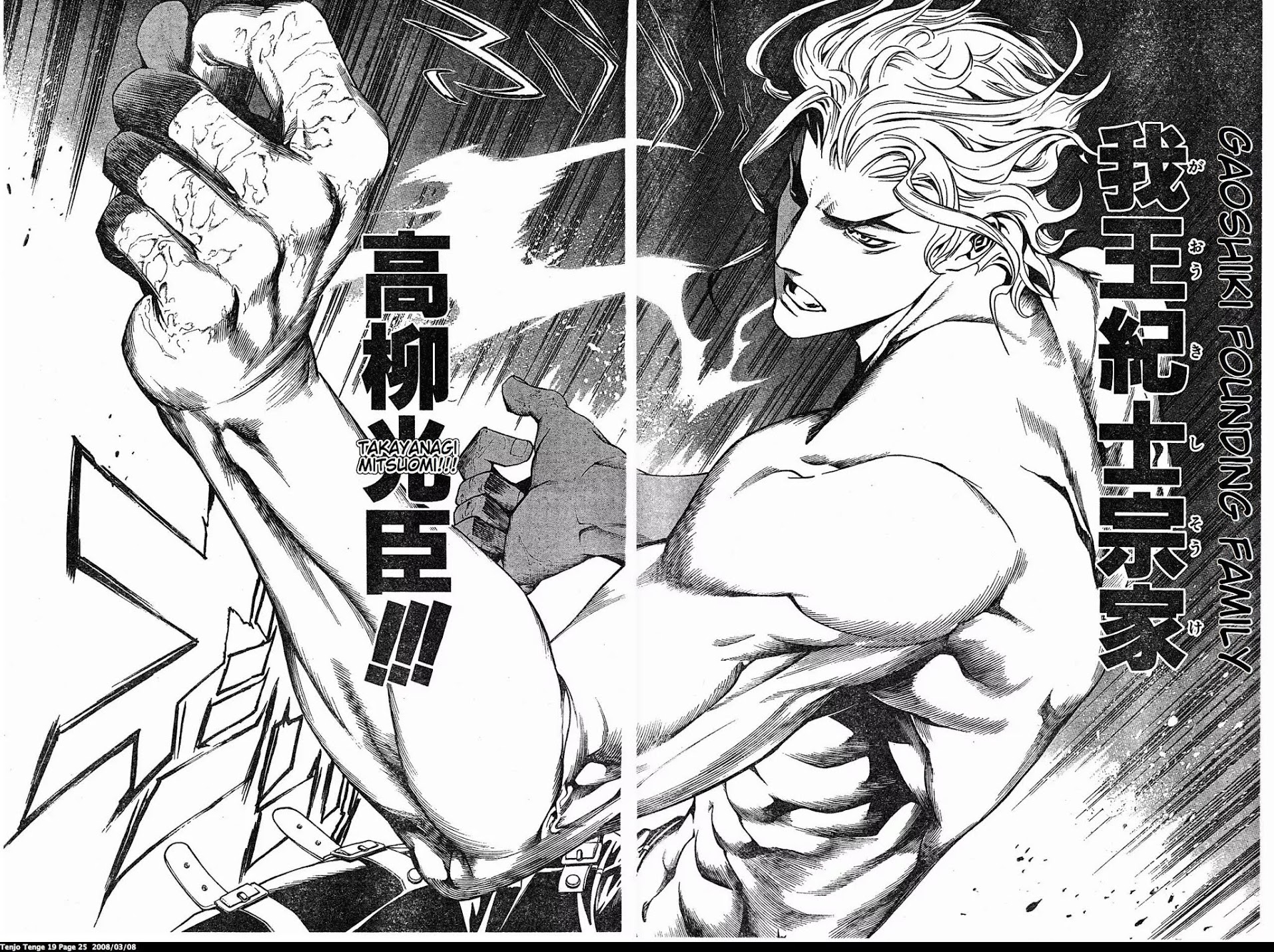Tenjou Tenge Chapter 112 page 25 - Chapter 112: FIGHT:112