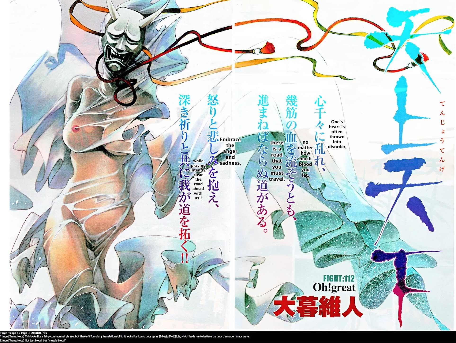 Tenjou Tenge Chapter 112 page 3 - Chapter 112: FIGHT:112