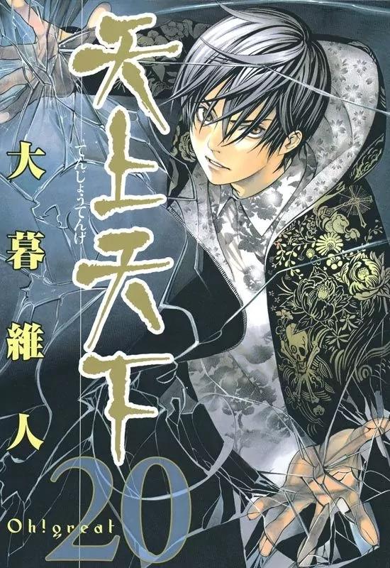 Tenjou Tenge Chapter 124 page 27 - Chapter 124: FIGHT:124