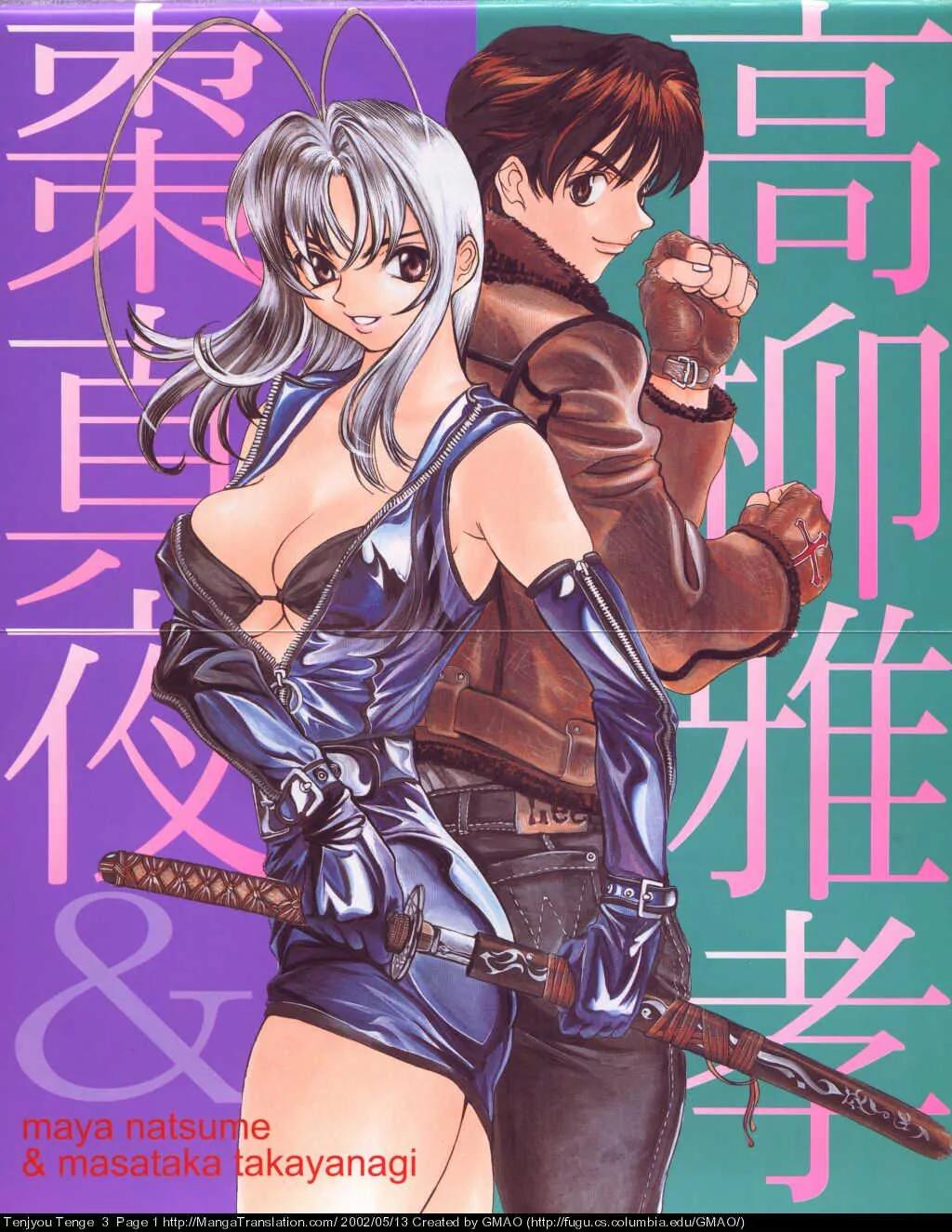 Tenjou Tenge Chapter 13 page 2 - Chapter 13: FIGHT:13