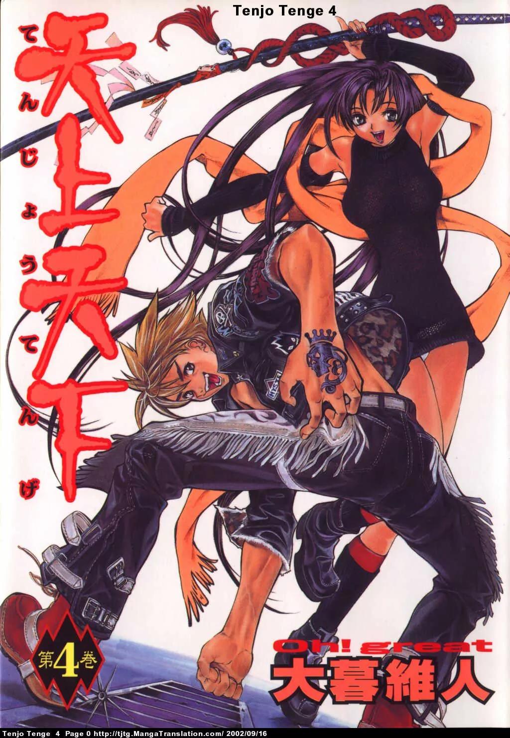 Tenjou Tenge Chapter 20 page 1 - Chapter 20: FIGHT:20