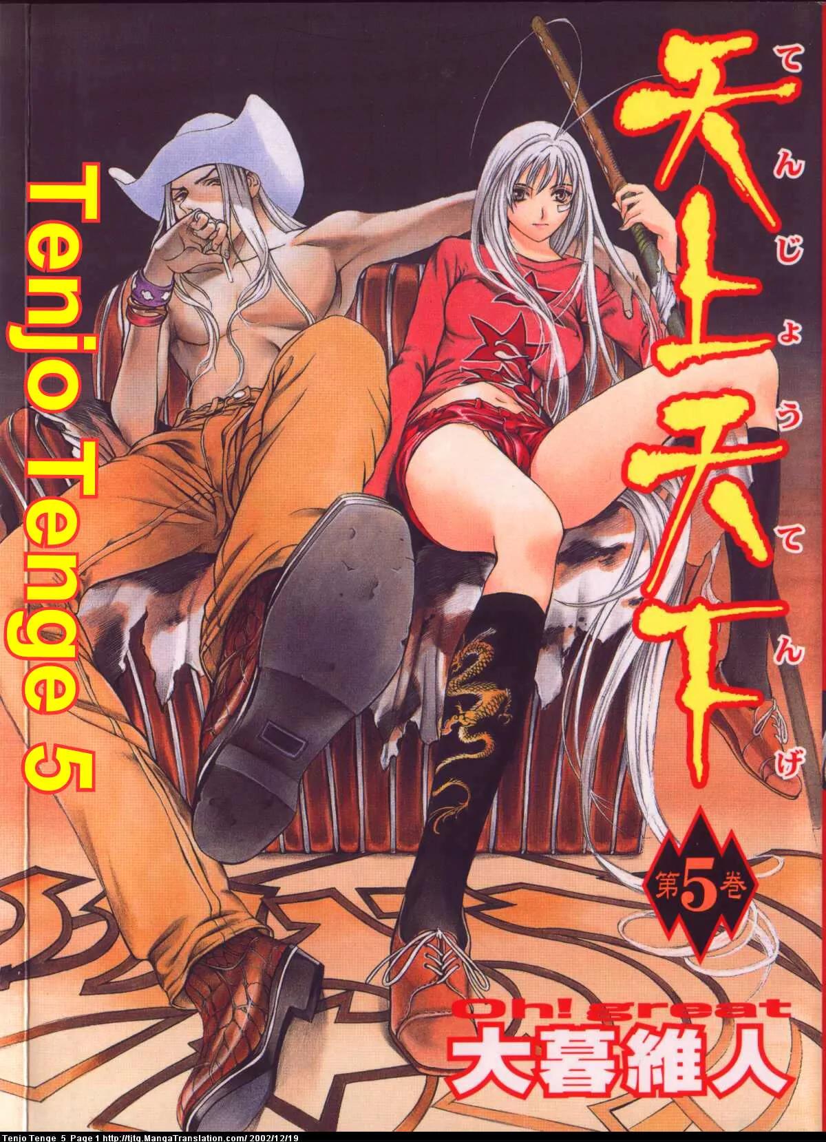 Tenjou Tenge Chapter 27 page 1 - Chapter 27: FIGHT:27