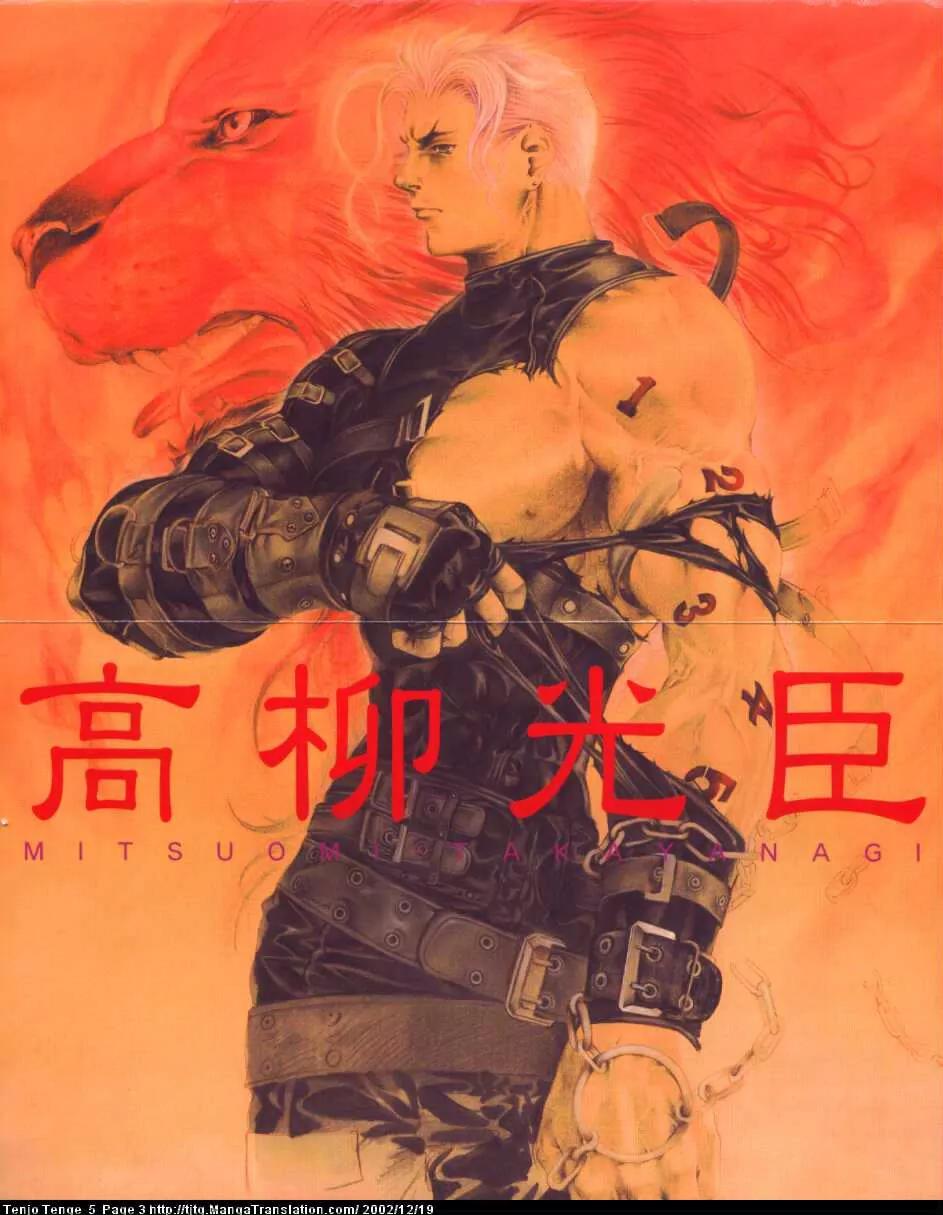 Tenjou Tenge Chapter 27 page 3 - Chapter 27: FIGHT:27