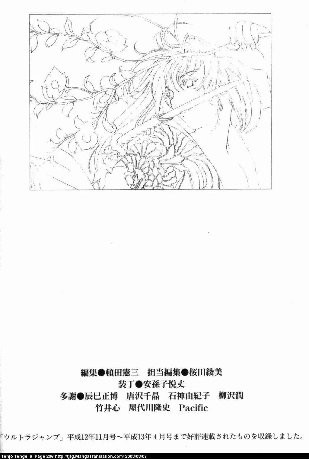 Tenjou Tenge Chapter 39 page 34 - Chapter 39: FIGHT:39