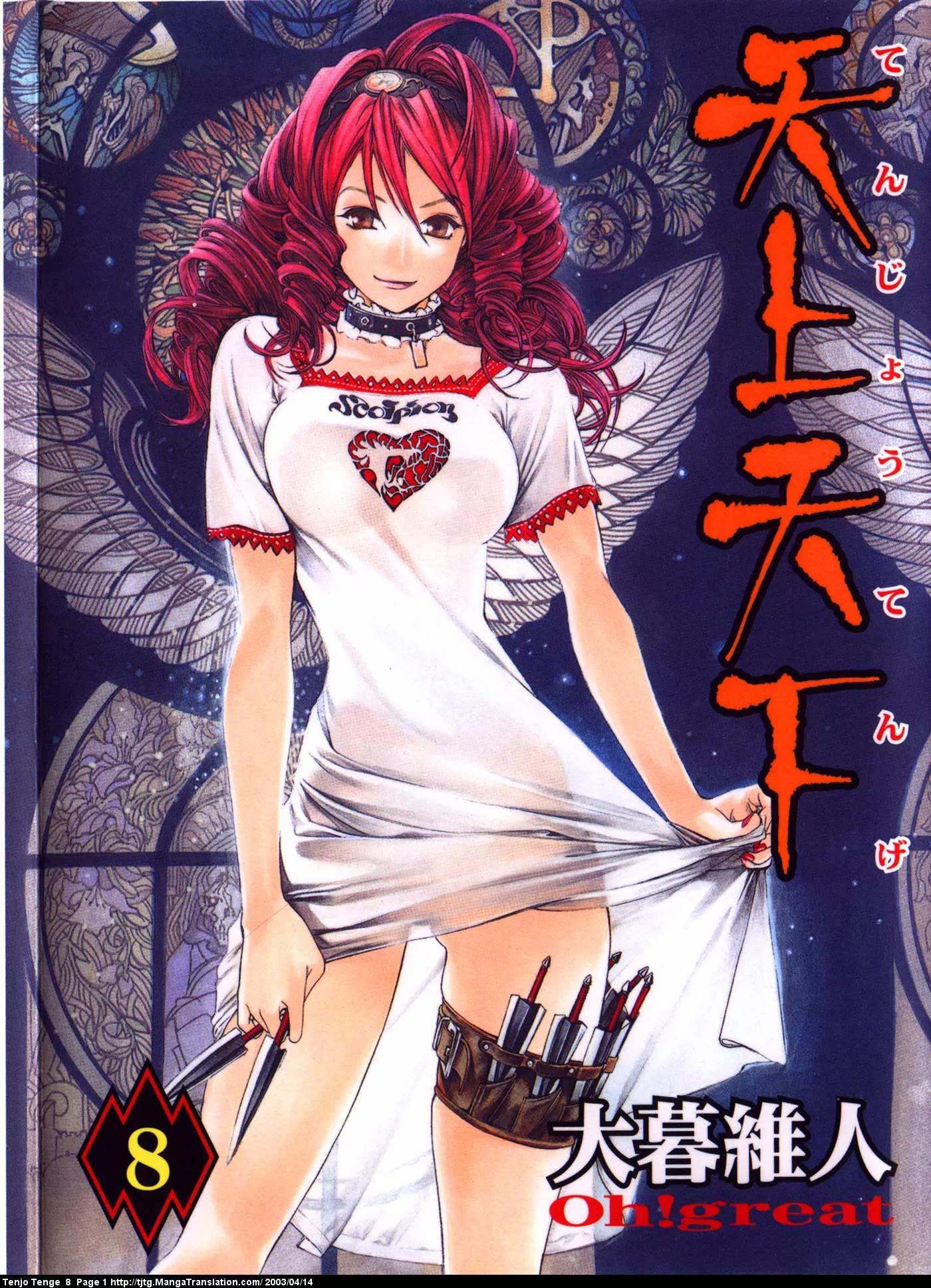 Tenjou Tenge Chapter 46 page 1 - Chapter 46: FIGHT:46