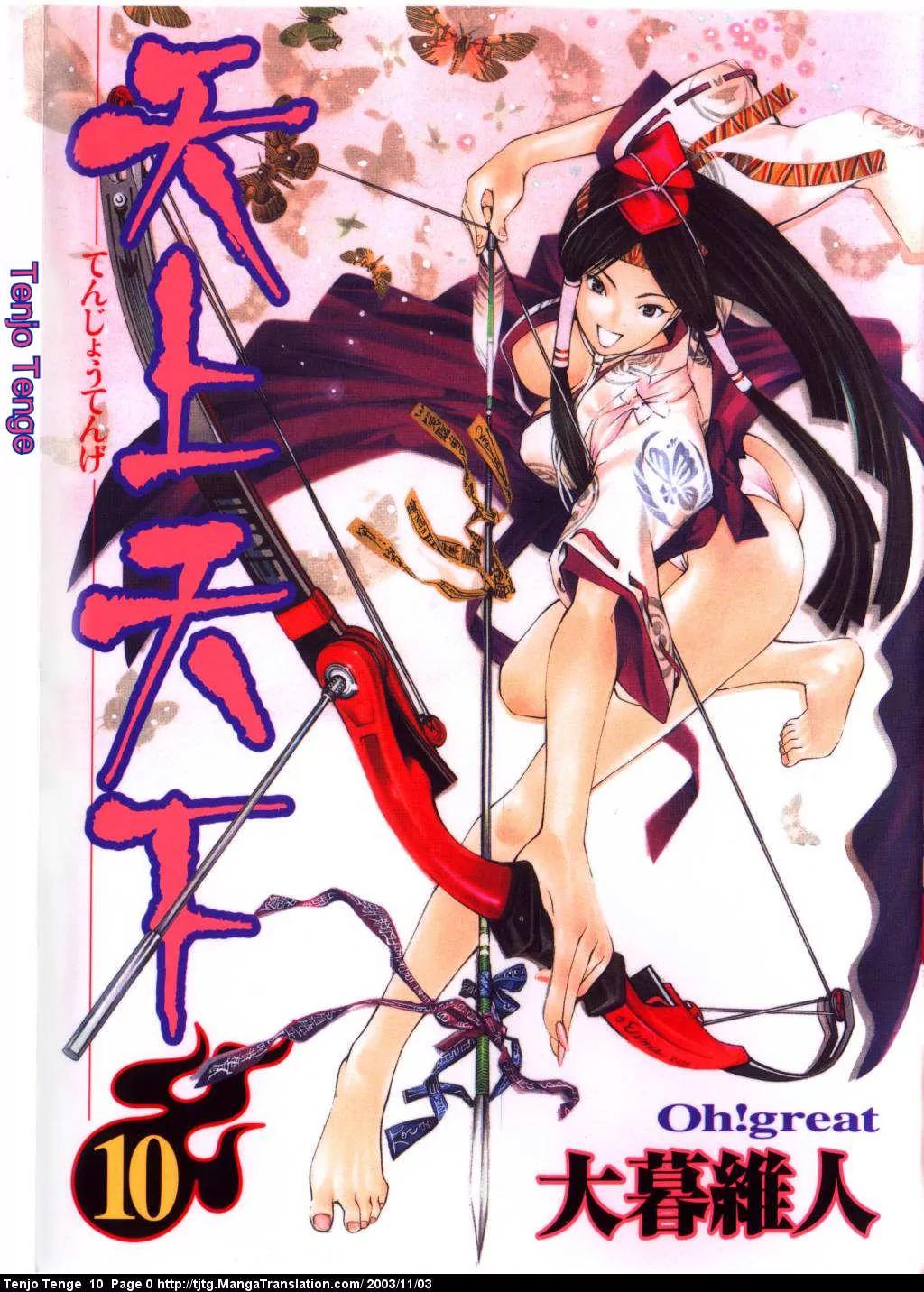 Tenjou Tenge Chapter 58 page 1 - Chapter 58: FIGHT:58