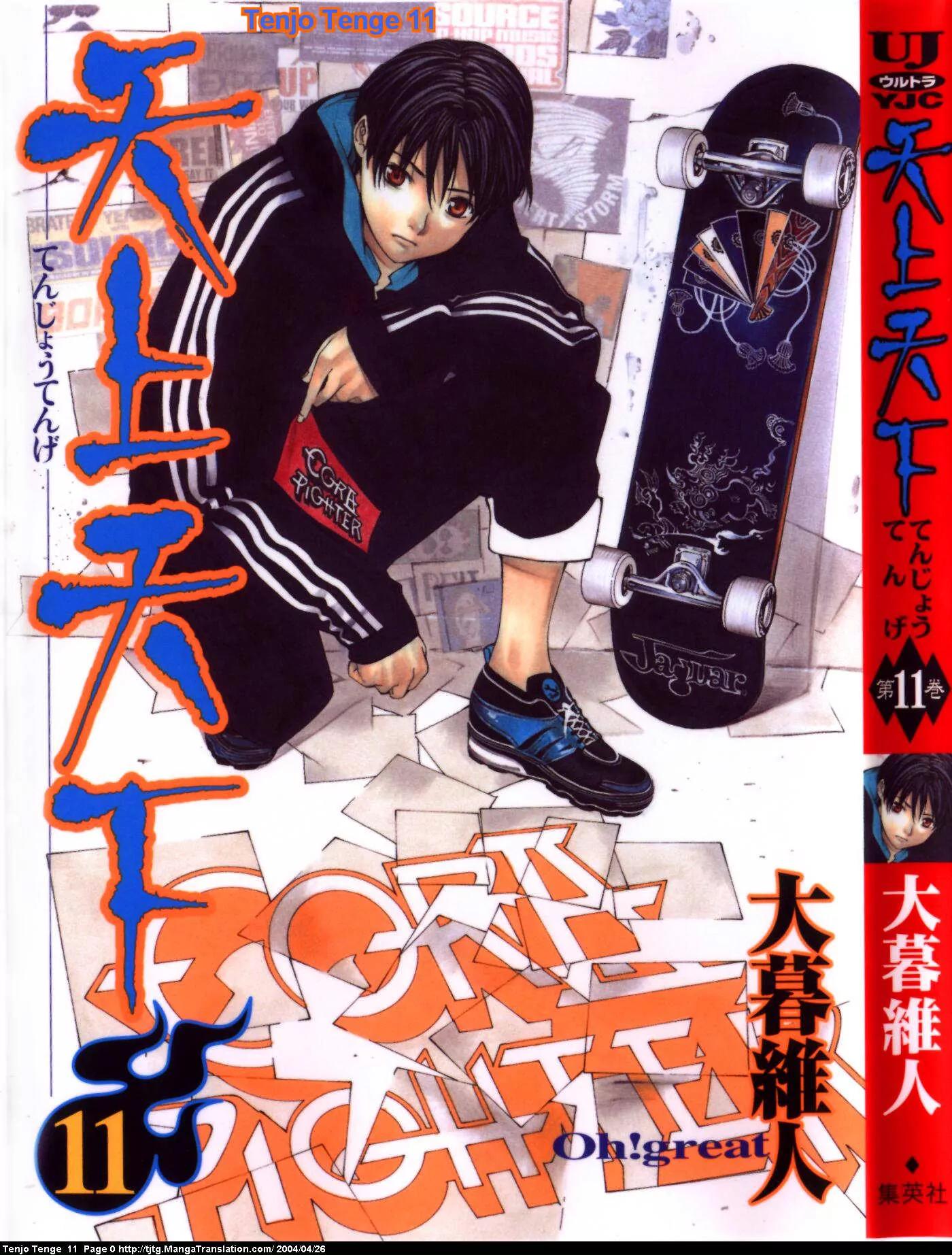 Tenjou Tenge Chapter 64 page 1 - Chapter 64: FIGHT:64