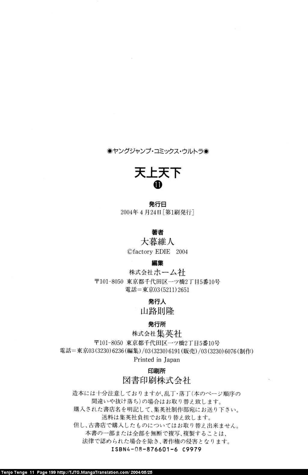 Tenjou Tenge Chapter 69 page 31 - Chapter 69: FIGHT:69
