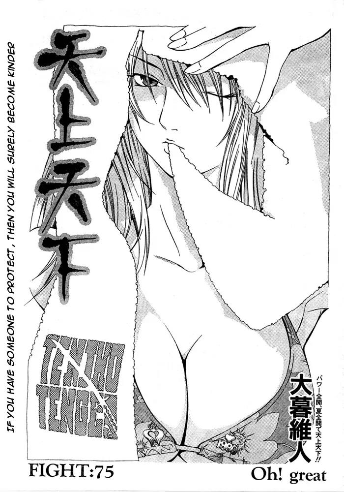 Tenjou Tenge Chapter 75 page 2 - Chapter 75: FIGHT:75
