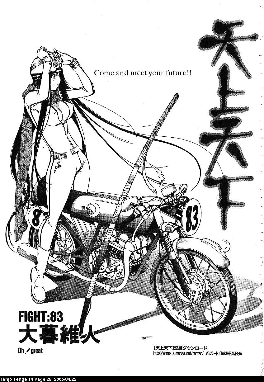 Tenjou Tenge Chapter 83 page 1 - Chapter 83: FIGHT:83