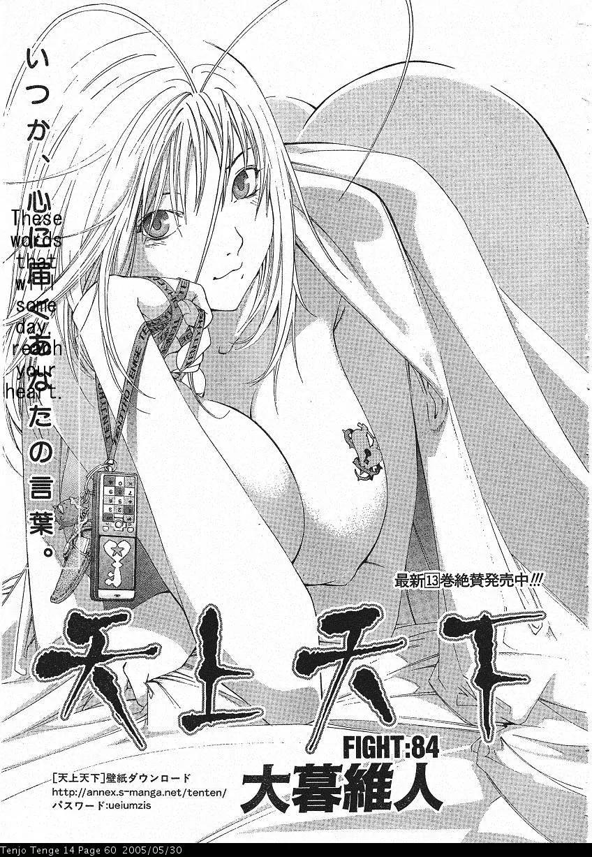 Tenjou Tenge Chapter 84 page 1 - Chapter 84: FIGHT:84