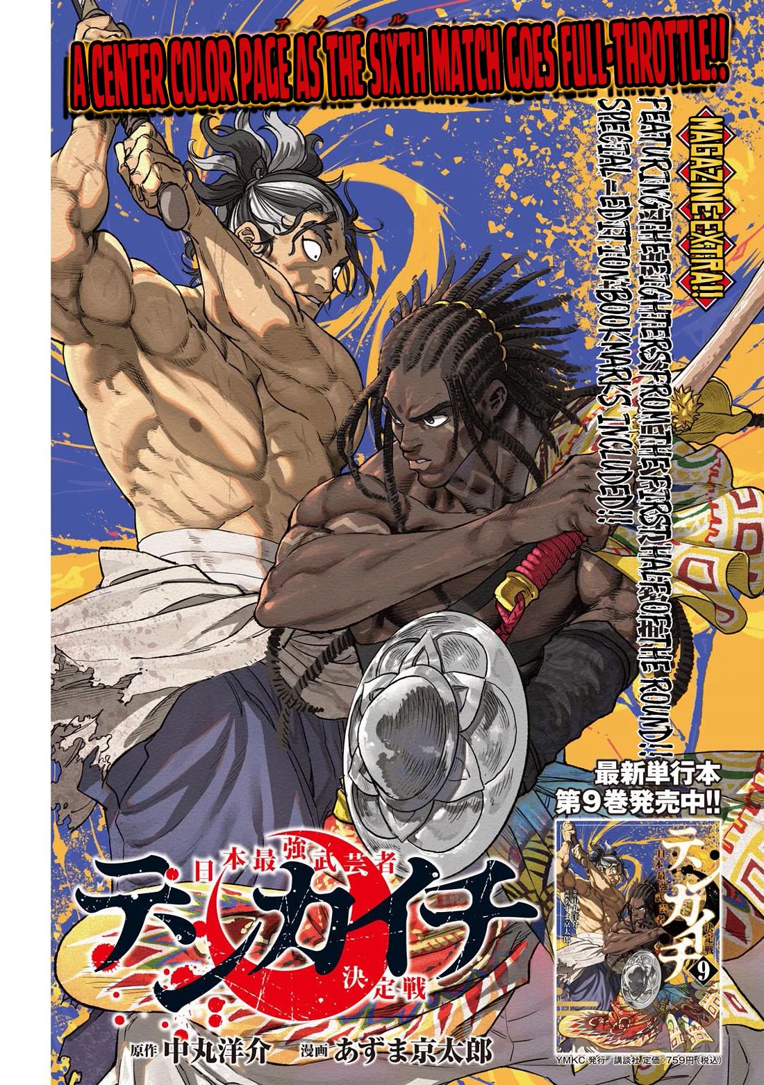 Tenkaichi - Nihon Saikyou Bugeisha Ketteisen Chapter 37 page 1 - Chapter 37: Katana and Cannon