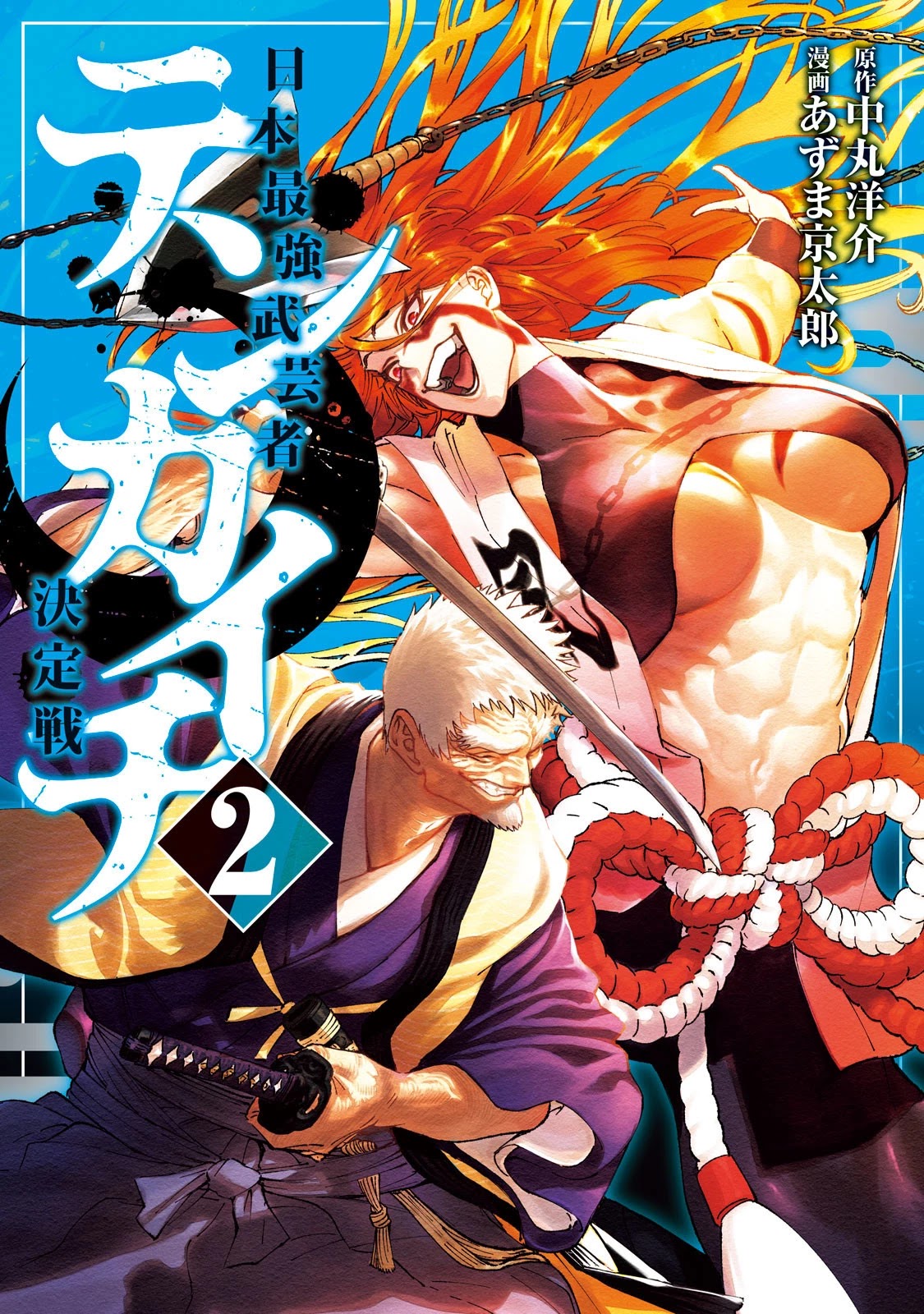 Tenkaichi - Nihon Saikyou Bugeisha Ketteisen Chapter 4 page 1 - Chapter 4: The Nio Will Be Dyed In Glory