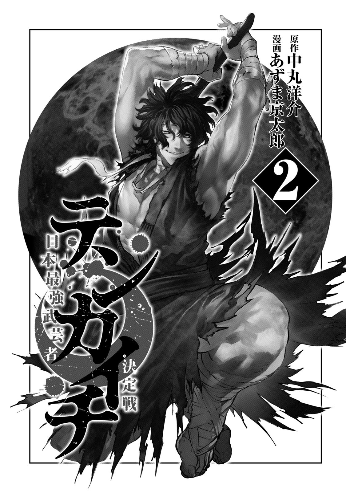 Tenkaichi - Nihon Saikyou Bugeisha Ketteisen Chapter 4 page 2 - Chapter 4: The Nio Will Be Dyed In Glory