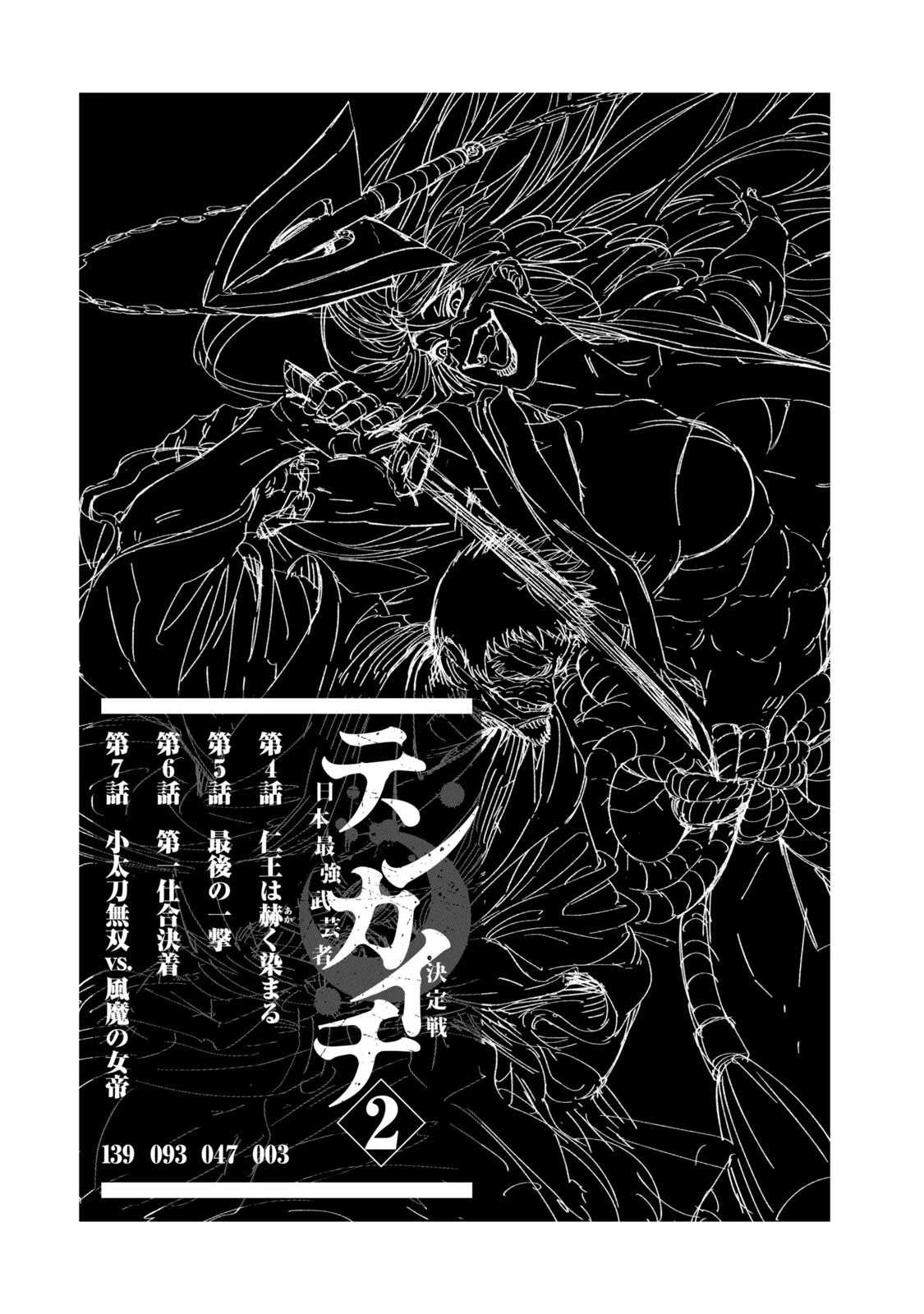 Tenkaichi - Nihon Saikyou Bugeisha Ketteisen Chapter 4 page 3 - Chapter 4: The Nio Will Be Dyed In Glory