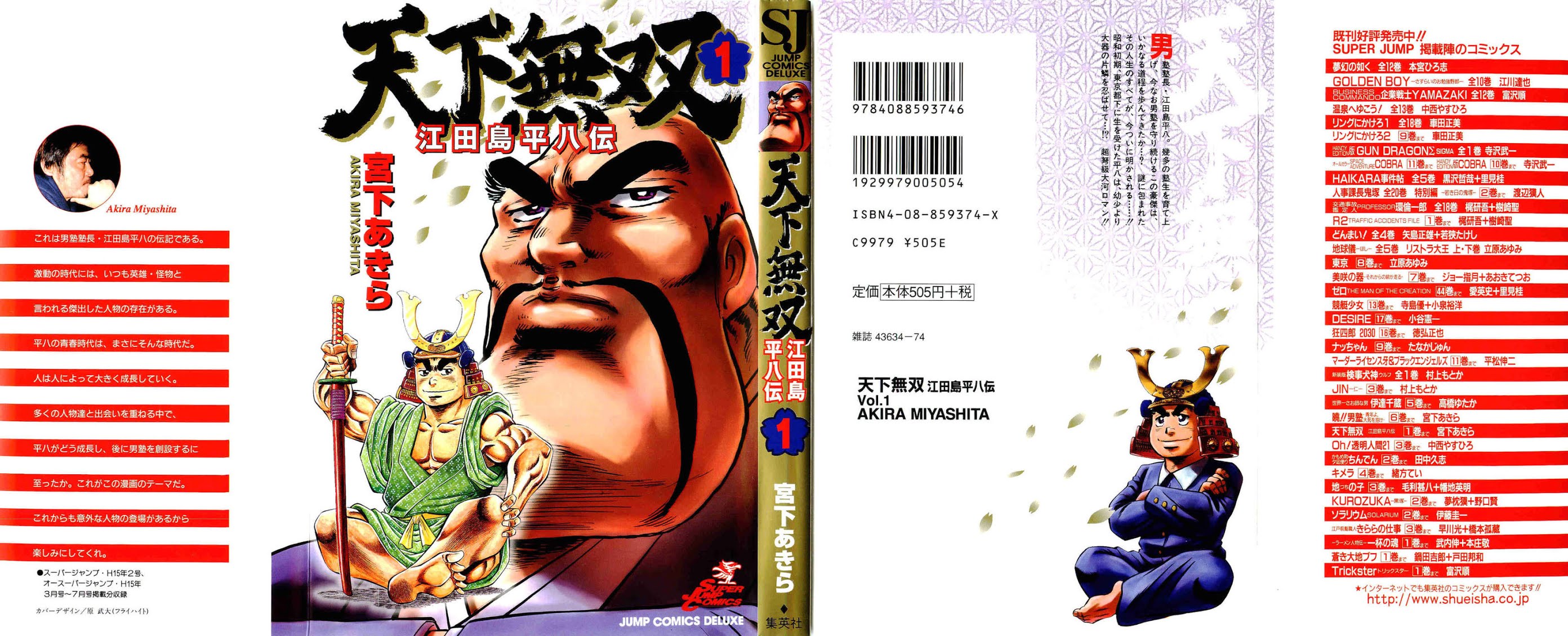 Tenkamusou Edajima Hirayatsuden Chapter 1 page 1 - Chapter 1: This is My Birth!!