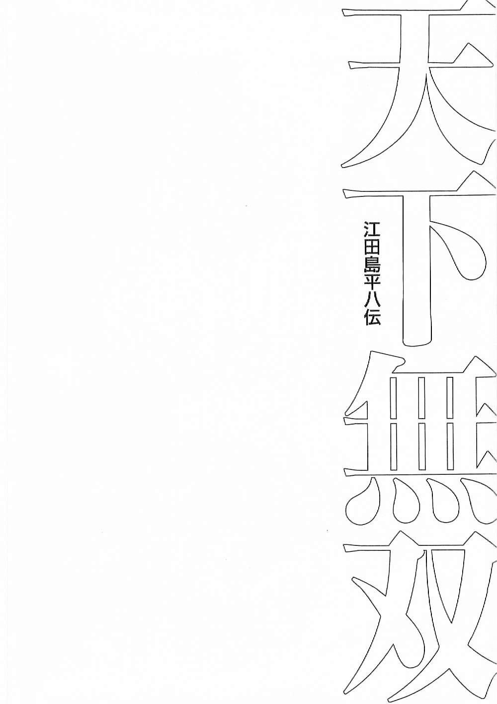 Tenkamusou Edajima Hirayatsuden Chapter 11 page 32 - Chapter 11: This is Dignity!!