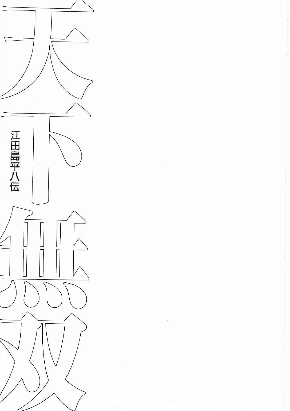 Tenkamusou Edajima Hirayatsuden Chapter 12 page 31 - Chapter 12: This is the Way of the Warrior!!