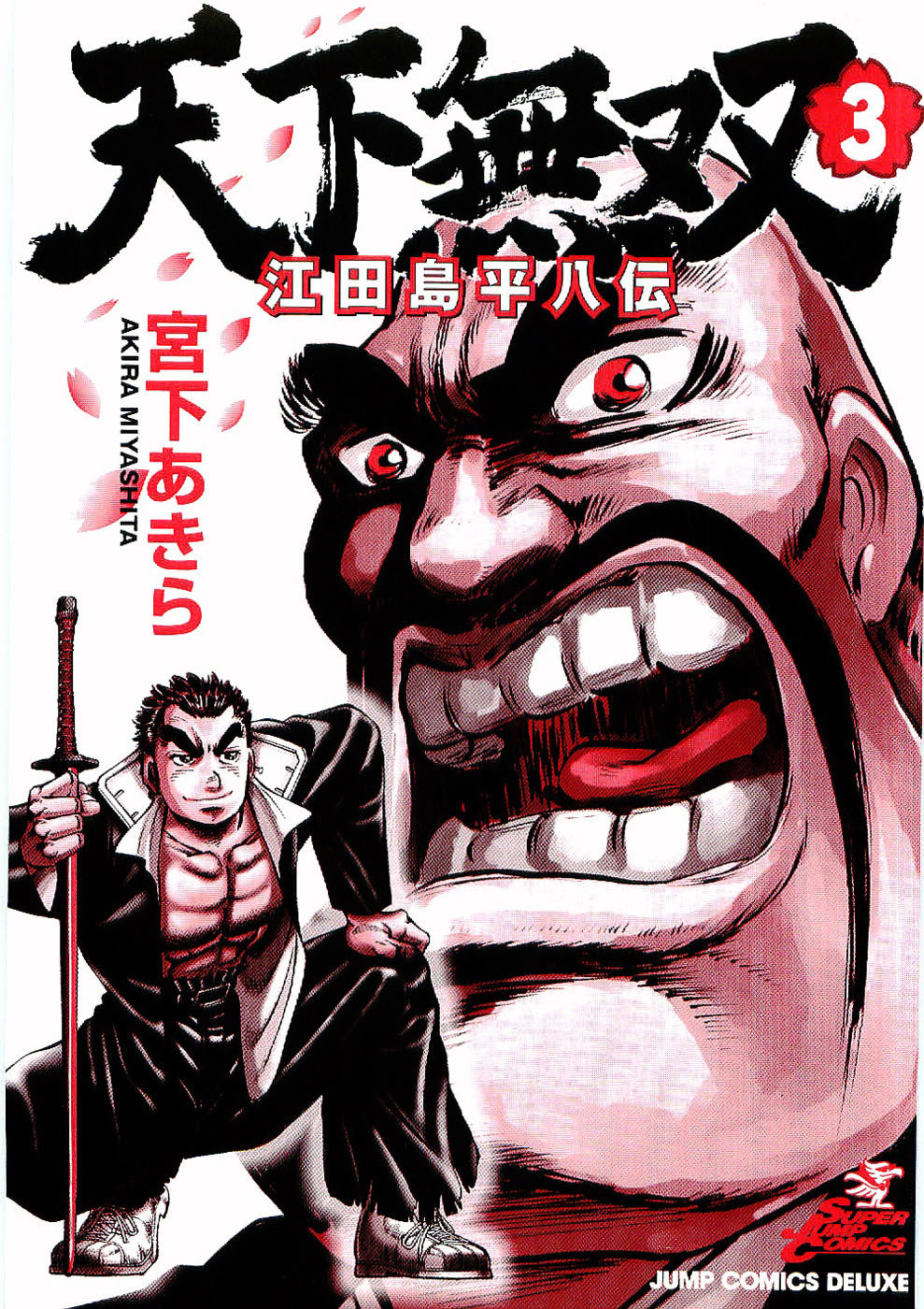 Tenkamusou Edajima Hirayatsuden Chapter 13 page 2 - Chapter 13: This is a Trial!!