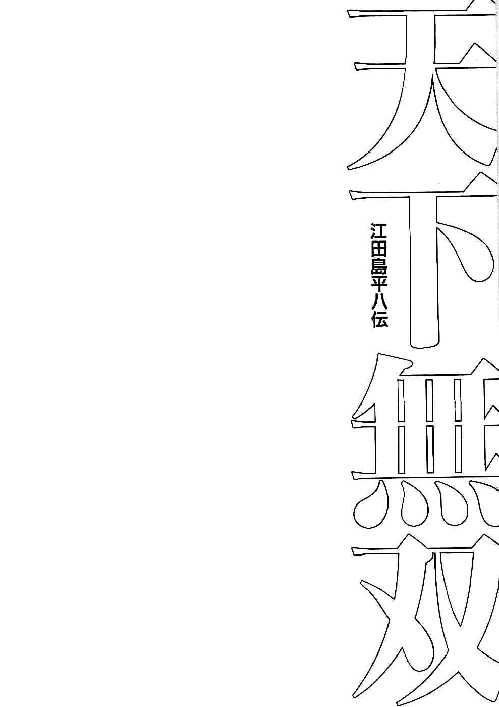 Tenkamusou Edajima Hirayatsuden Chapter 17 page 31 - Chapter 17: This is the Special Course!!
