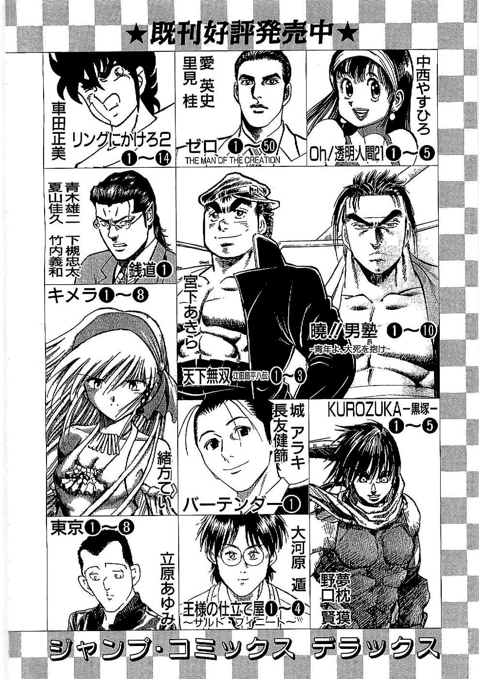 Tenkamusou Edajima Hirayatsuden Chapter 18 page 33 - Chapter 18: This is Baptism!!
