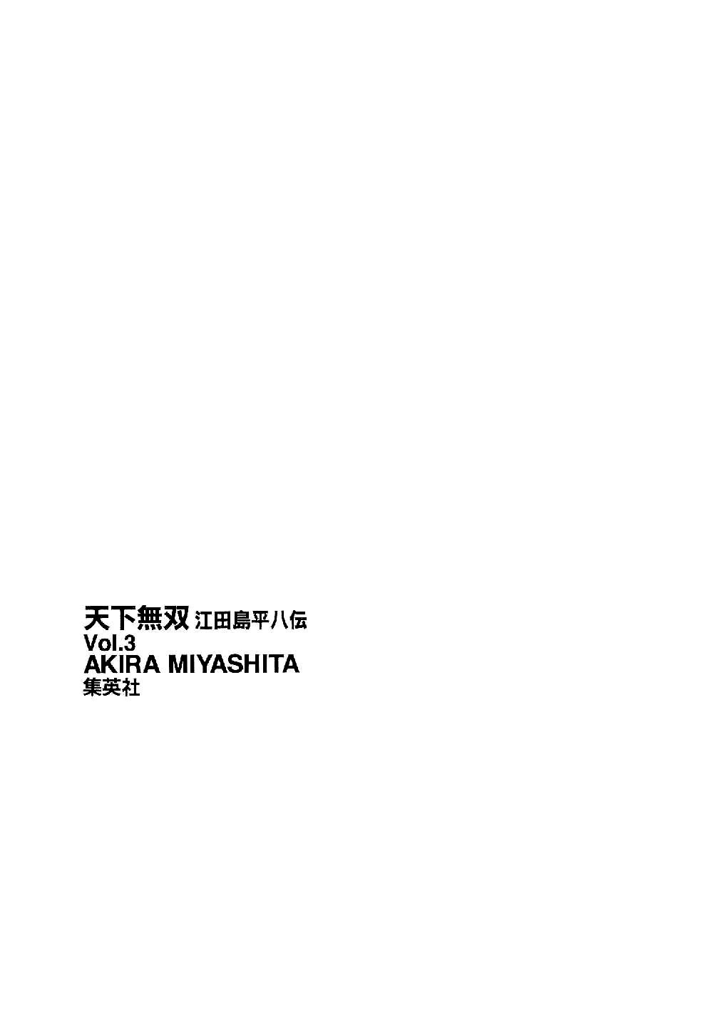Tenkamusou Edajima Hirayatsuden Chapter 18 page 36 - Chapter 18: This is Baptism!!