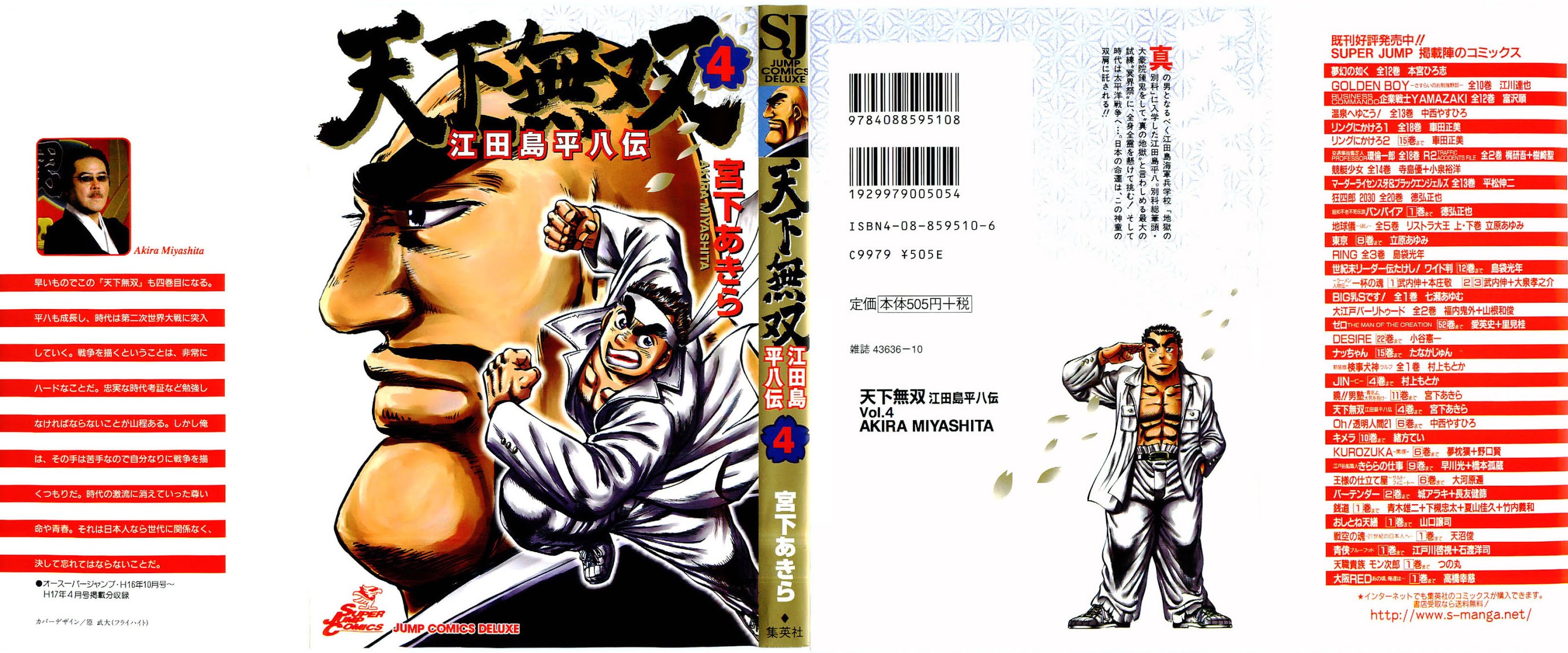 Tenkamusou Edajima Hirayatsuden Chapter 19 page 1 - Chapter 19: This is a Drill!